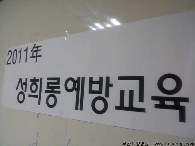 2011년 성희롱 예방교육
